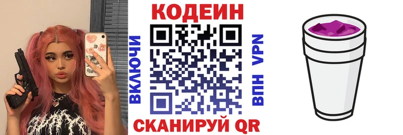 Кодеин напиток Lean (лин)  Спасск-Дальний 